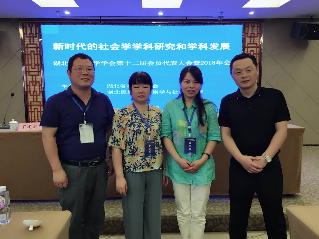 20180708湖北省社会学会2018年会.jpg